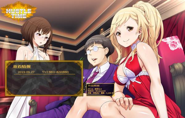 [ベルゼブブ] ハッスルタイム！ 六条明菜・出勤済 本体結合済 Ver.191017+Ver.191031