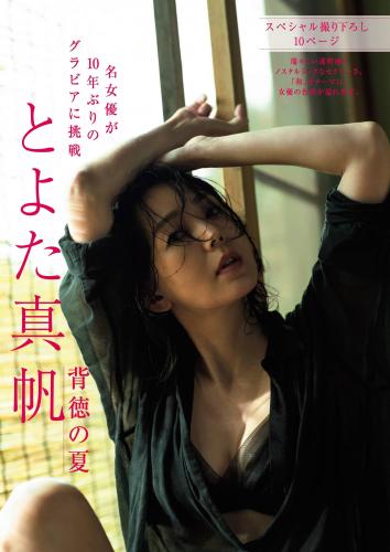 [Weekly Gendai] 2020.07.18 (とよた真帆)