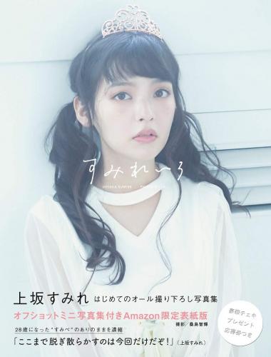 [Photobook] Sumire Uesaka 上坂すみれ – Sumireiro すみれいろ (2019-12-19)