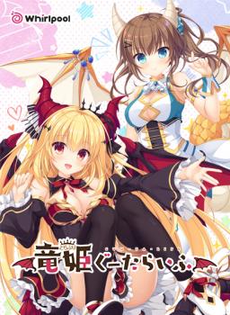 [Whirlpool] 竜姫ぐーたらいふLOVE＋PLUS + Crack