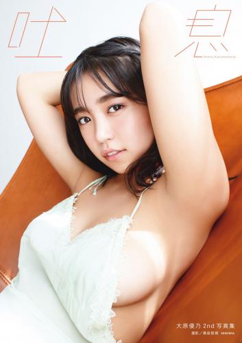 [Photobook] Yuno Ohara 大原優乃 – Sigh 吐息 (2019-10-11)