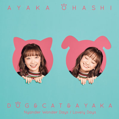 [Album] 大橋彩香 (Ayaka Ohashi) – 犬と猫と彩香 [FLAC 24bit + MP3 320 / WEB]