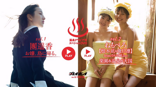 週プレ 2020 No.52 DVD