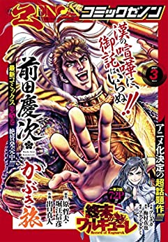 [雑誌] 月刊コミックゼノン 2021年03月号