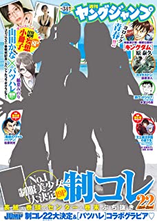 [雑誌] 週刊ヤングジャンプ 2022年33号