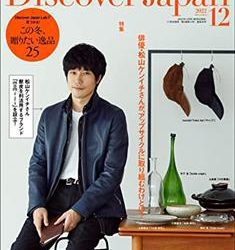 [雑誌] Discover Japan 2022年12月
