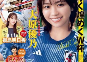 [雑誌] Big Comic Spirits – 2022 No.50 (大原優乃)