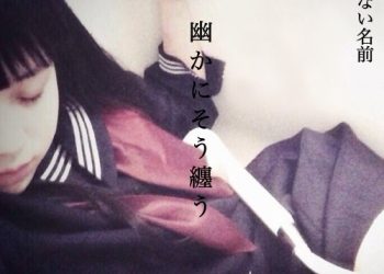 [Single] 溶けない名前 (Tokenai Namae) – 幽かにそう纏う [FLAC / 24bit Lossless / WEB] [2022.10.26]
