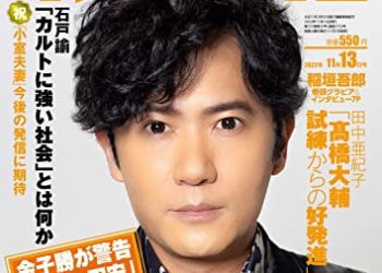[雑誌] サンデー毎日 2022年11月13日号