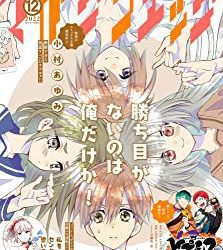 [雑誌] 少年マガジンエッジ 2022年12月号