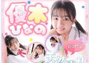 優木ひなの – Hinano Yuki (2022.10.31-2022.11.04)