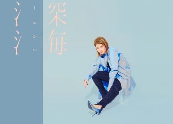 [Single] 岩橋さき – 深海 / Saki Iwahashi – Shinkai (2022.11.02/MP3/RAR)