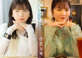 [Single] 小片リサ – どっち / Risa Ogata – Docchi (2022.10.26/AAC/RAR)