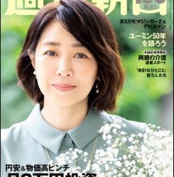 [雑誌] 週刊朝日 2022年12月02日号