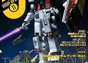 [雑誌] 月刊ホビージャパン 2022年11月号