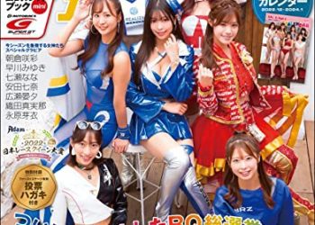 [雑誌] GALS PARADISE 2022 日本レースクイーン大賞特集