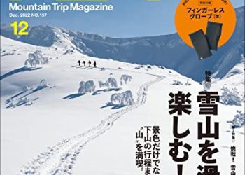 [雑誌] PEAKS (ピークス) 2022年12月号