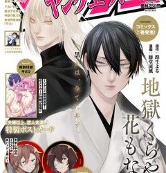 [雑誌] ヤングエース 2022年12月号