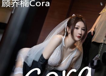 XiuRen 秀人 2022.09.09 No.5565 顾乔楠Cora [80P]