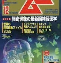 [雑誌] ムー 2022年12月号