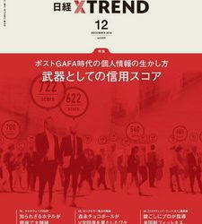 [雑誌] 日経クロストレンド 2022年12月号