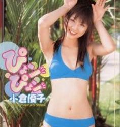 [CP-005] Yuko Ogura 小倉優子 -「ぴょンぴょン」[AVI/664MB]