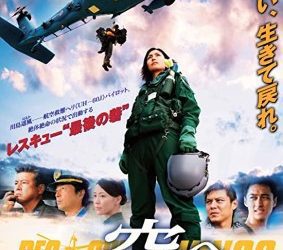 [MOVIES] 空へ -救いの翼 RESCUE WINGS- (2008) (WEBRIP)