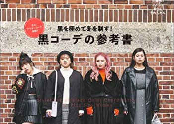 [雑誌] la farfa ラ・ファーファ 2023年01月号