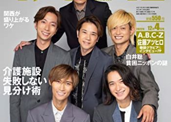 [雑誌] サンデー毎日 2022年12月04日号