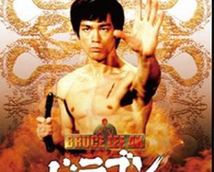 [MOVIES] ドラゴン怒りの鉄拳 (1972) (BDMV 4K)