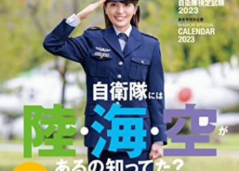 [雑誌] MAMOR(マモル) 2023年01月号