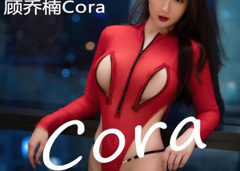 XiuRen 秀人 2022.09.15 No.5591 顾乔楠Cora [91P]