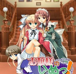 [Applemint] Ojou-sama no Inu! ~Boku no Subete wa Kimi no Mono?~（お嬢様のいぬっ! ～僕の全ては君のモノ?～）