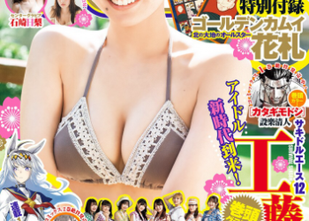 [雑誌] Young Jump – 週刊ヤングジャンプ 2022.12.01 No.51 工藤菫 石崎日梨 松本日向