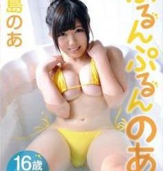 [JSSJ-073] Mashima Noa 真島のあ – ぷるんぷるんのあ[MP4/1.20GB]