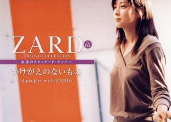 [Album] ZARD – CD&DVD COLLECTION Vol.65 かけがえのないもの (d-project with ZARD) [FLAC / CD] [2019.07.24]
