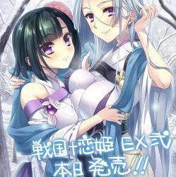 [BaseSon] 戦国†恋姫ＥＸ弐～鬼の国、越前編～ [Crack]