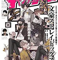 [雑誌] ヤングエース 2023年01月号