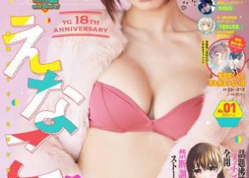 [雑誌] Young Gangan – 2023 No.01 えなこ 愛瀬ひな