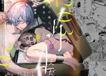[本] [parasite garden (閏あくあ)] 203号の隣人は鍵束ひとつ残して消えた。