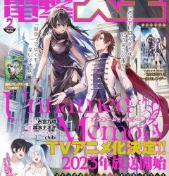 [雑誌] 電撃大王 2023年02月号