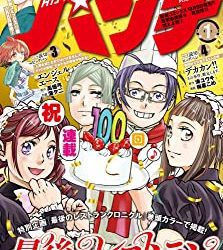 [雑誌] 月刊コミックバンチ 2023年01月号