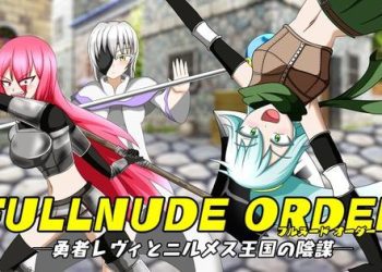 [眼帯ドクロ] FULLNUDE ORDER《フルヌード オーダー》ー勇者レヴィとニルメス王国の陰謀ー [RJ351773]