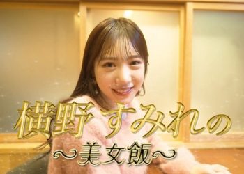 【Webstream】221223 Yokono Sumire no Bijo Meshi ep1