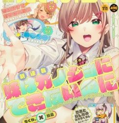 [雑誌] コミック電撃だいおうじ VOL.111