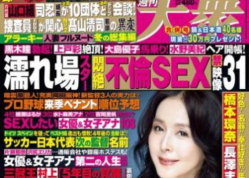 [雑誌] Weekly Taishu 週刊大衆 2022.12.26-2023.01.02