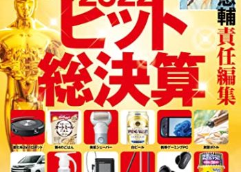 [雑誌] GetNavi (ゲットナビ) 2023年01月号