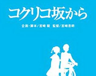 [ANIME] コクリコ坂から (2011) (BDMV)