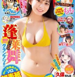 [雑誌] 週刊ヤングジャンプ 2023年03号