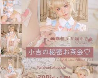 [COSPLAY] 爆机少女喵小吉 – NO.007 秘密茶会
